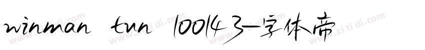 winman tun 100143字体转换